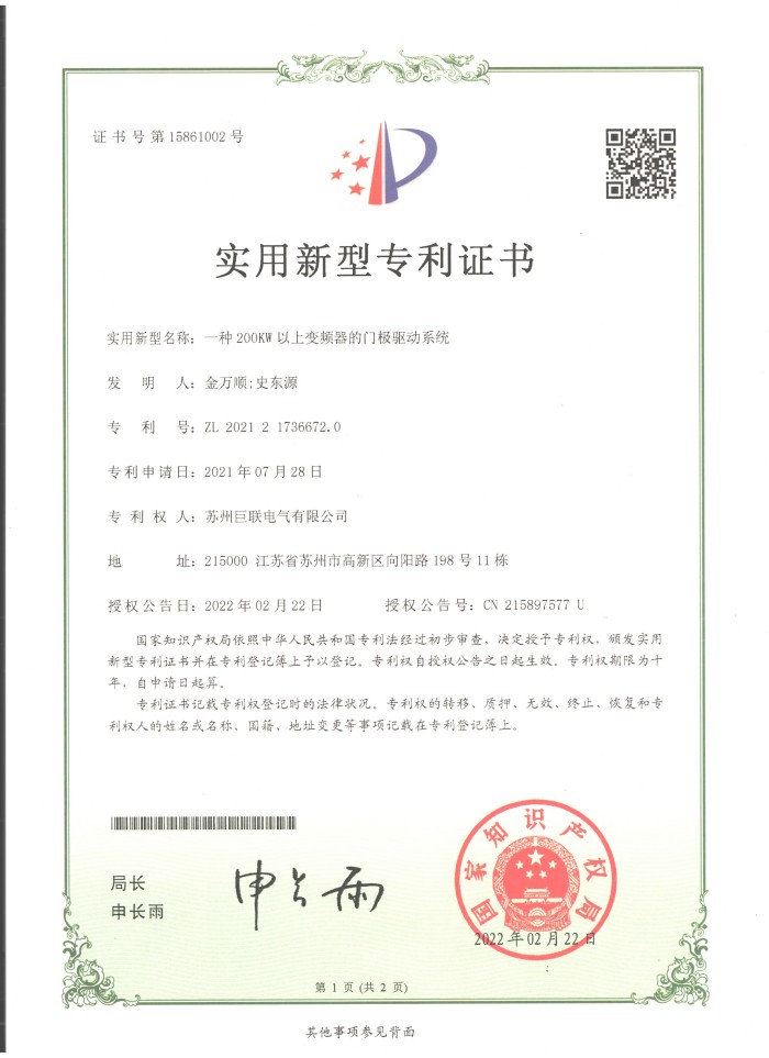 实用新型专利证书:一种200KW以上变频器的门极驱动系统
